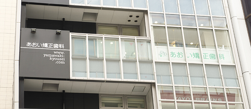 「四条烏丸で40年」地域に密着した矯正治療