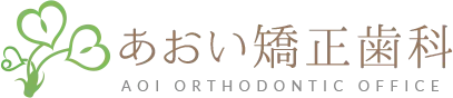京都(四条烏丸)の歯列矯正専門医院 あおい矯正歯科